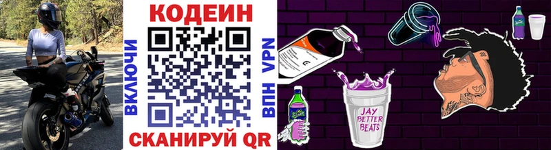 Купить где  Звенигово  Codein напиток Lean (лин) 