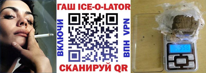 Купить где  Звенигово  Гашиш ice o lator 
